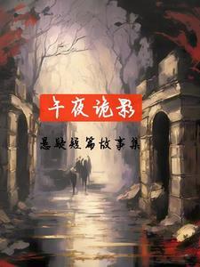 午夜 恐怖片