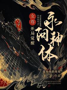 女尊世界唯一的男人