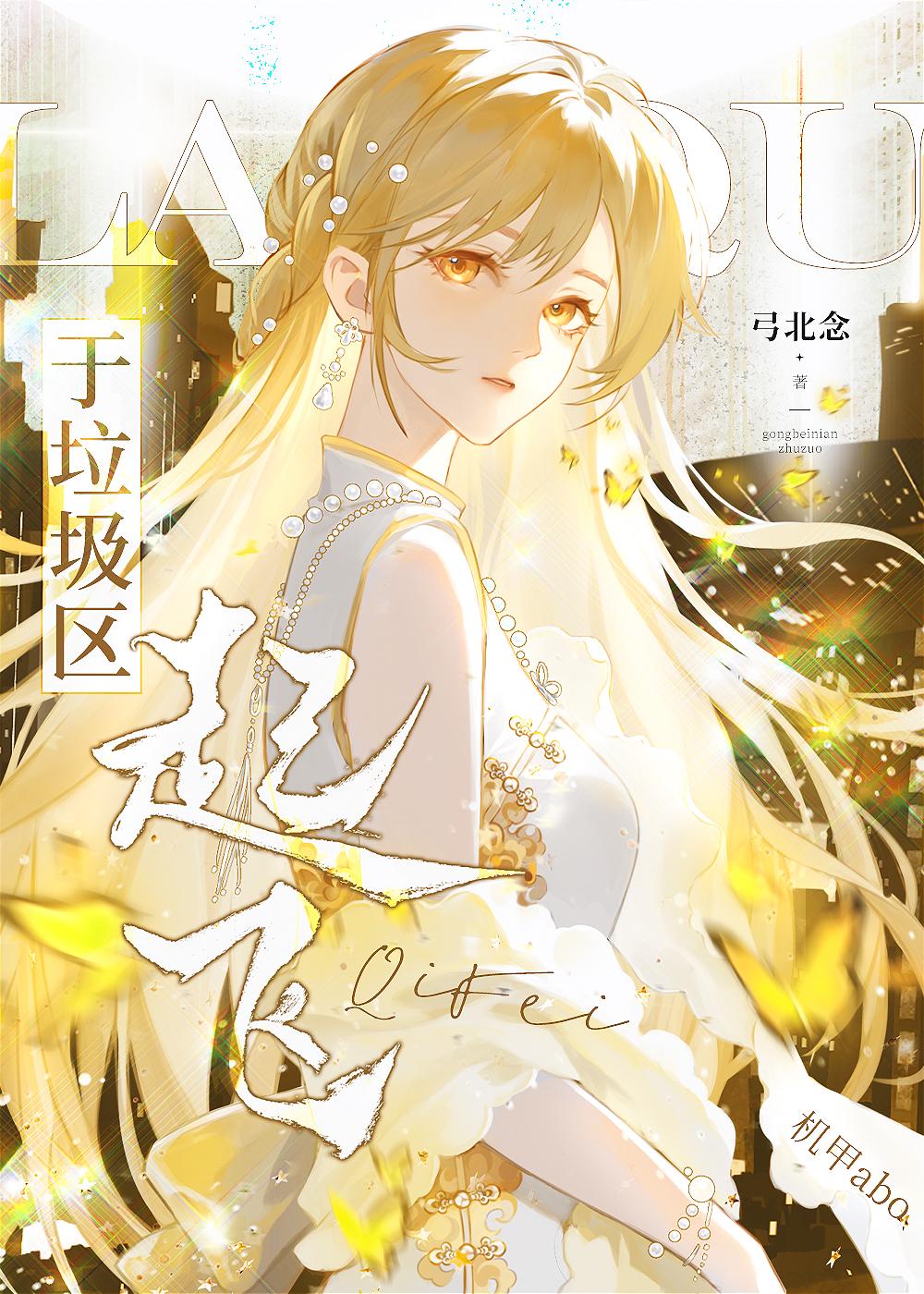 垃圾角落