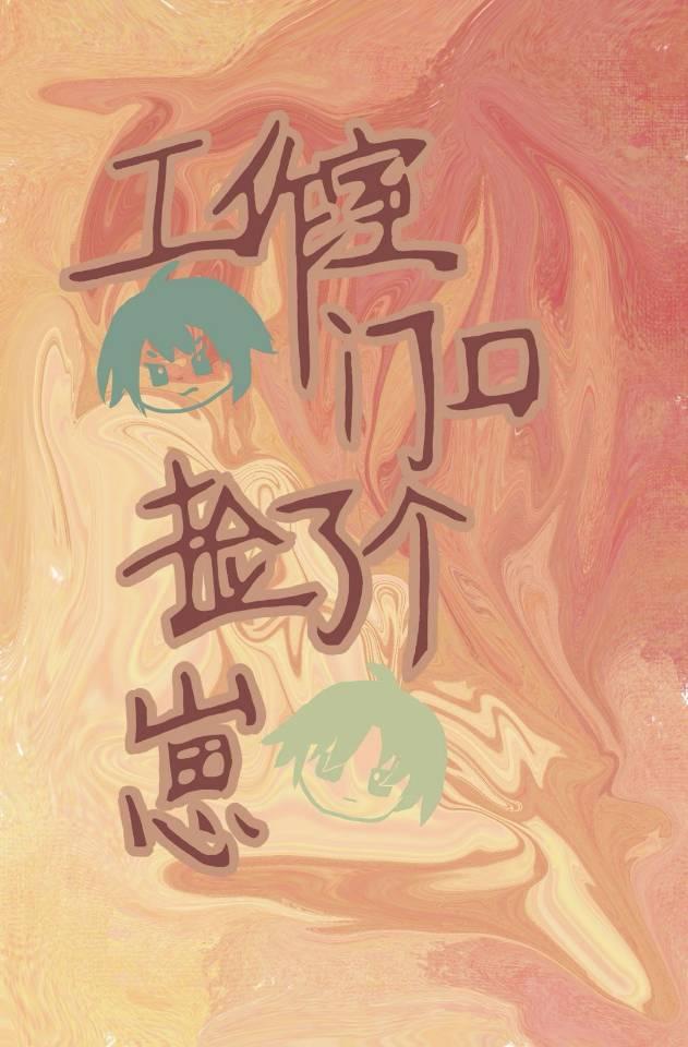 工作室门口捡了个崽免费阅读