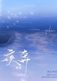 夜奔秦三见讲的是什么