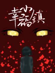 寻乌县幸福小镇