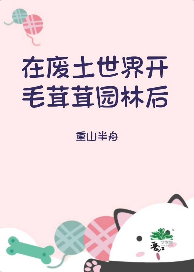 如何在废土生存