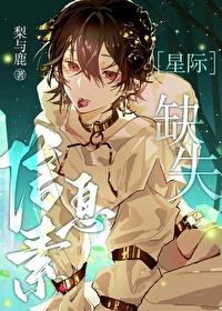 信息素缺失报告结局