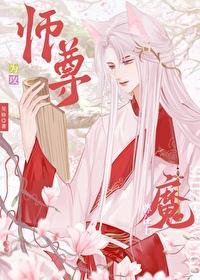 魔尊受百度