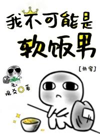 我不可能是你们的男友!