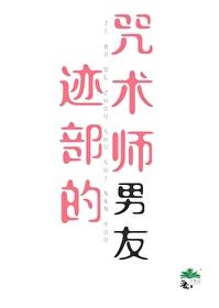 迹部bg女强