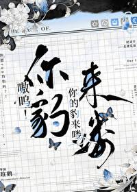 嗷呜!你的豹来喽(作者瑄鹤)