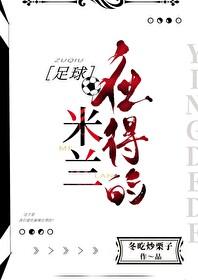 足球米兰