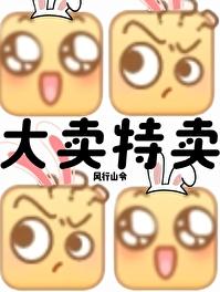 末世我大卖特卖TXT奇书网