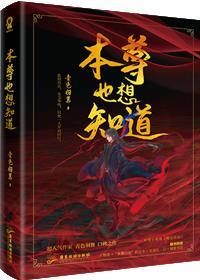 魔尊也想知道全本txt