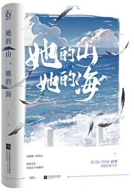 她的海第几章在一起