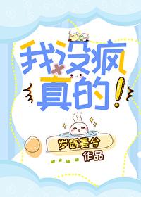 我没疯真的全文阅读