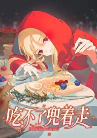 吃不了兜着走两个意思