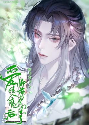 反派师尊强制救赎黑化徒弟后鲤鱼乡