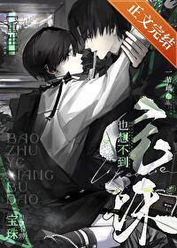 宝珠也想不到重生txt笔趣阁