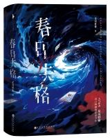 春日失格女主是第一次吗