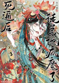 死遁梗