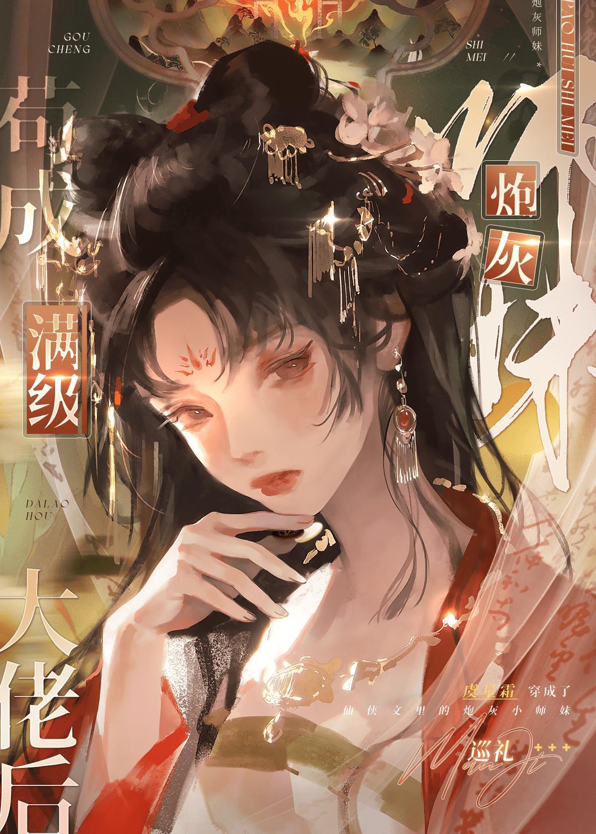 穿成炮灰小师妹后笔趣阁