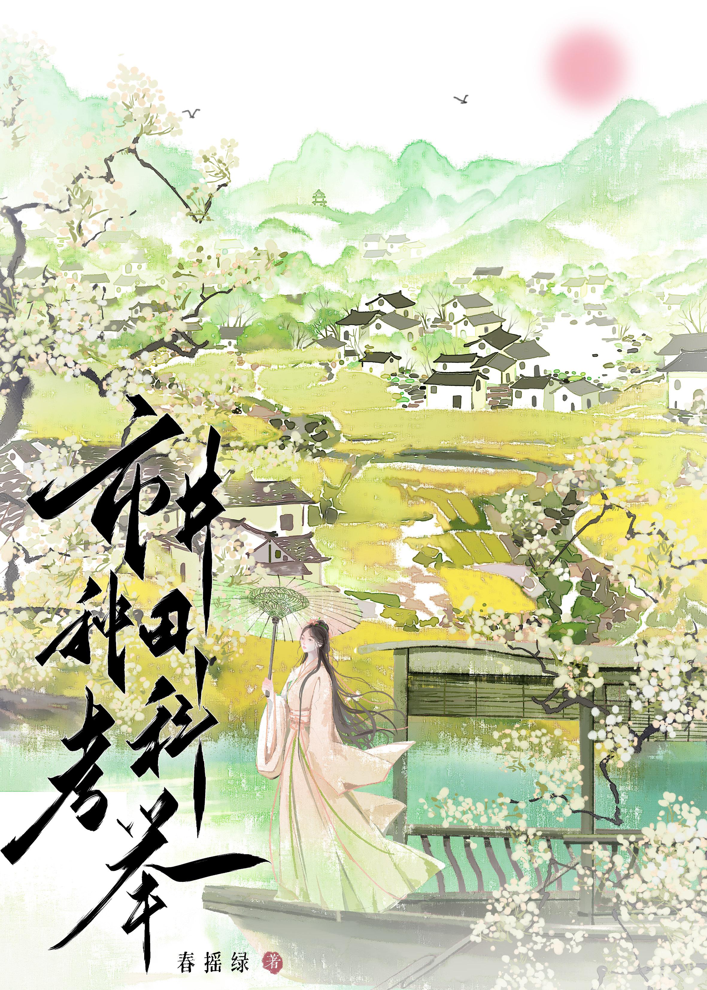 市井种田考科举在线阅读