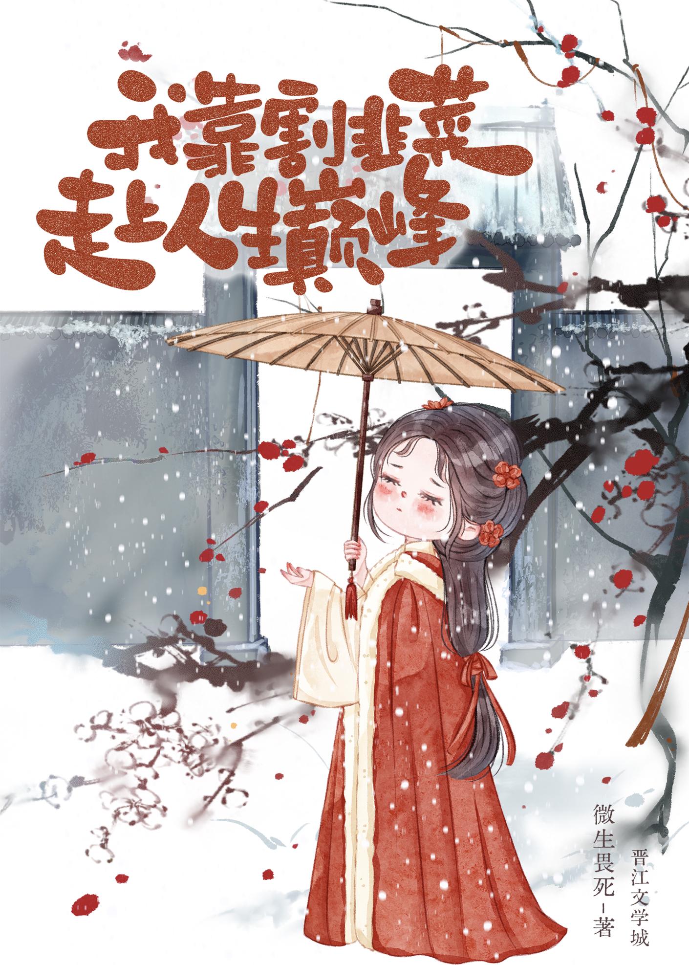 帮我割韭菜