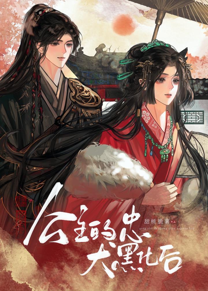 忠犬公主文