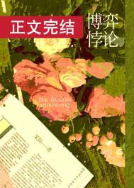 博弈悖论txt