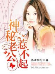 神秘老公惹不起 第288章