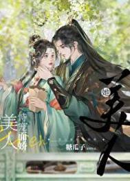 美人她恃宠而娇 糖瓜子
