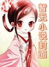 迷蝴蝶po笔趣阁