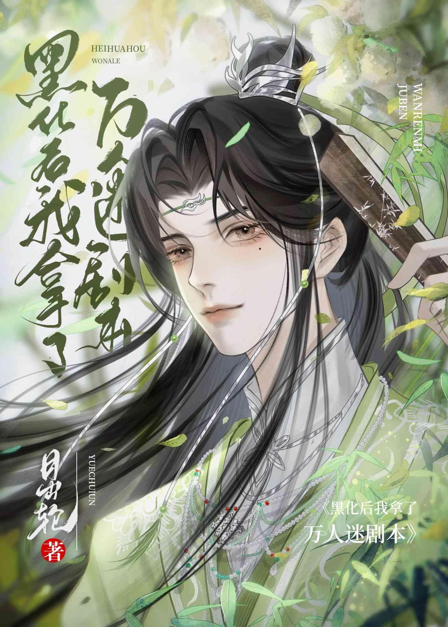 万人迷美人受把我给崩了