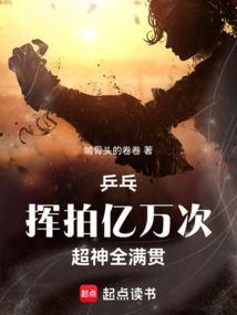 乒乓挥拍亿万次超神全满贯全文免费阅读笔趣阁