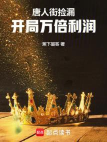 唐人街破案