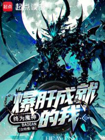 宇宙级魔神全文阅读