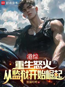 重生港综的