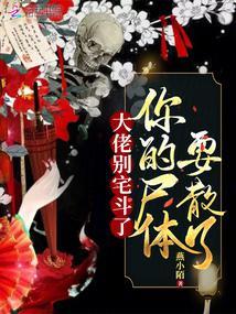 九姑娘她一身反骨人还狂燕小陌 290