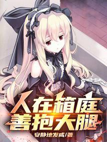 善抱大腿笔趣阁TXT