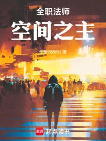 全职法师空间系禁咒