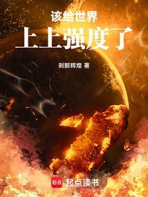 该给无限世界上上强度了免费