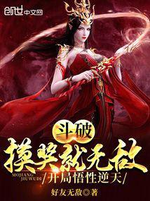 开局悟性逆天-好友无敌