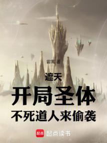 开局遮天先天圣体