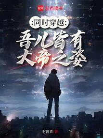 吾儿皆是大魔王顶点