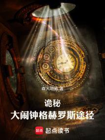 克苏鲁大闹钟格赫罗斯