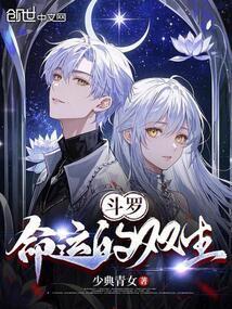 【斗罗】双生魂