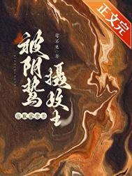 12、囚妻by木兮娘