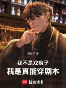 我是真能穿剧本篱笆好