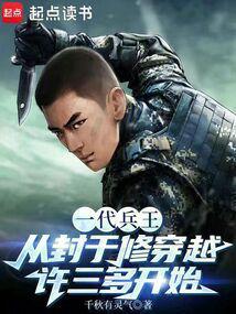 一代兵王回归于枫txt
