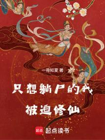 我只想躺着收钱