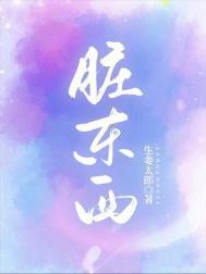 脏东西跟着会不会自己走