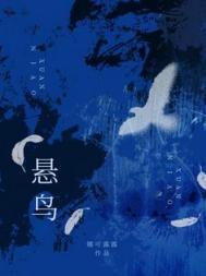 悬疑